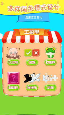 儿童认动物app截图