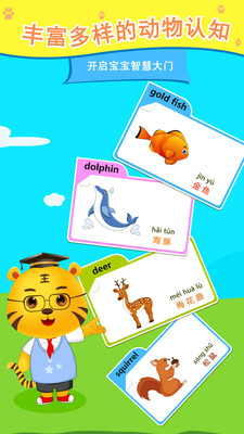 儿童认动物app截图