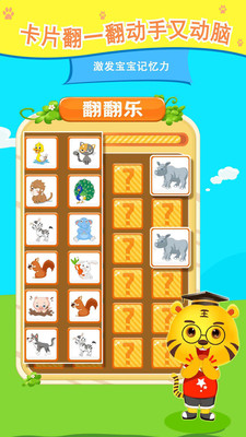 儿童认动物app截图