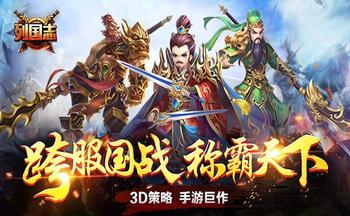 列国志手游大全