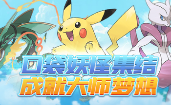 口袋联盟破解版游戏大全