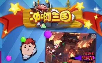 冲啊三国版本合集