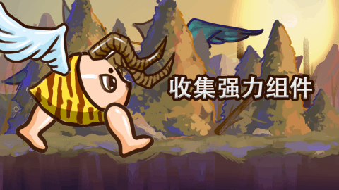 狂野进化九游版截图