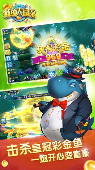捕鱼大富翁送红包截图