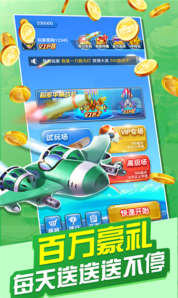 飞行大作战红包版截图