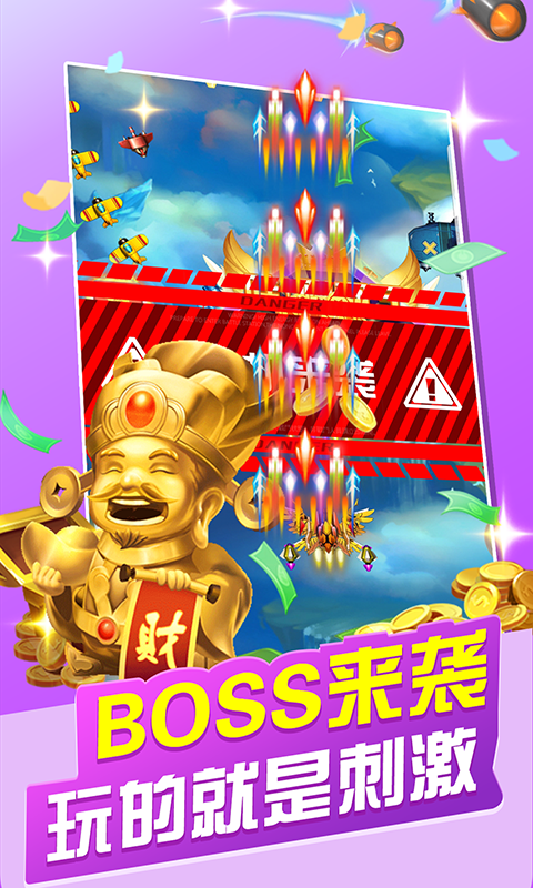 飞行大作战红包版截图