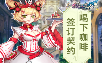 魔王与公主手游大全