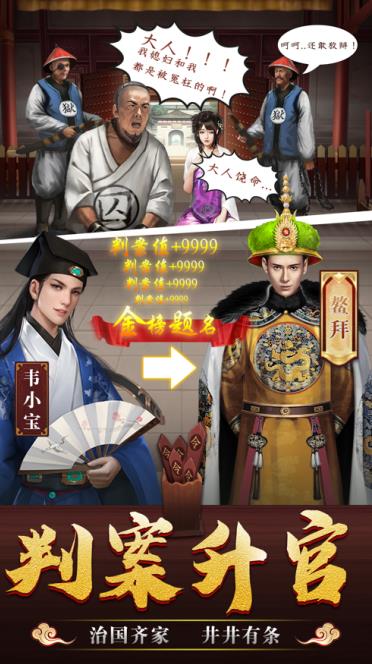 大唐仕途手游截图