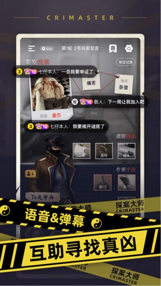 探案大师手游截图