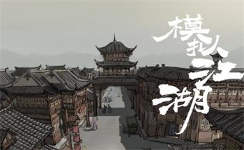 模拟江湖汉家松鼠游戏大全