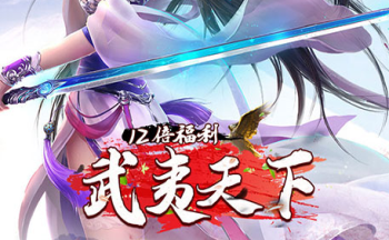 武夷天下手游版本合集