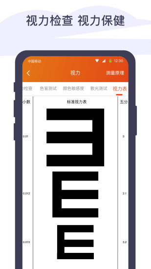 体检宝测血压视力心率app截图