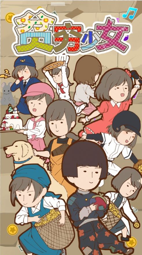 贫乏少女官方版截图