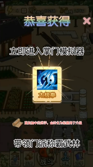 掌门模拟器无限金币版截图