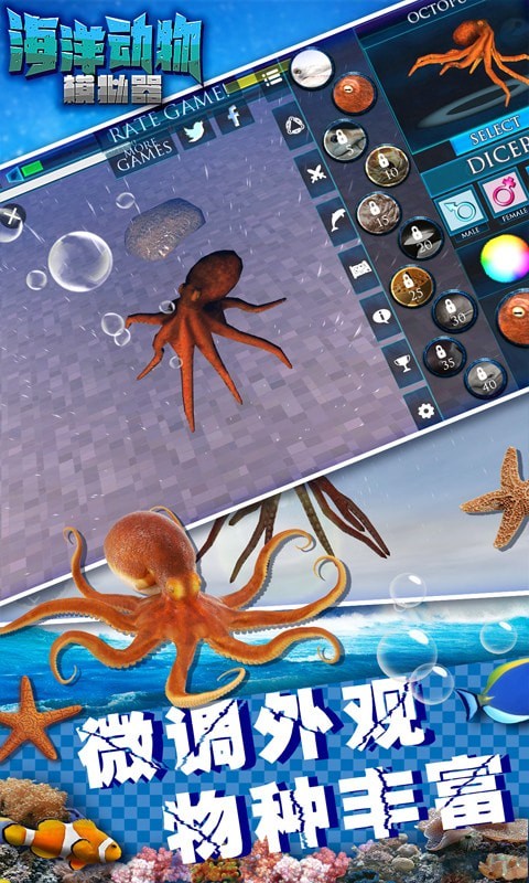 海洋动物模拟器游戏截图