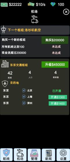 航空大亨模拟器模拟经营游戏截图