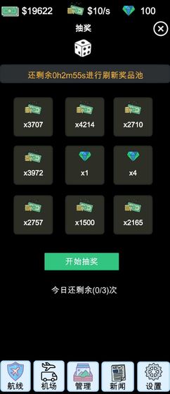 航空大亨模拟器模拟经营游戏截图