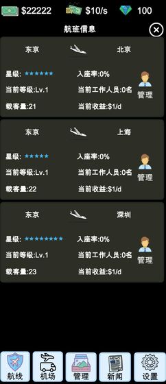 航空大亨模拟器模拟经营游戏截图