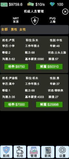 航空大亨模拟器模拟经营游戏截图