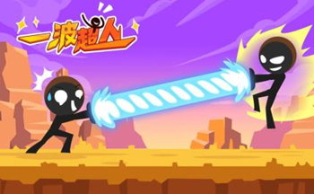 一波超人手游版本大全