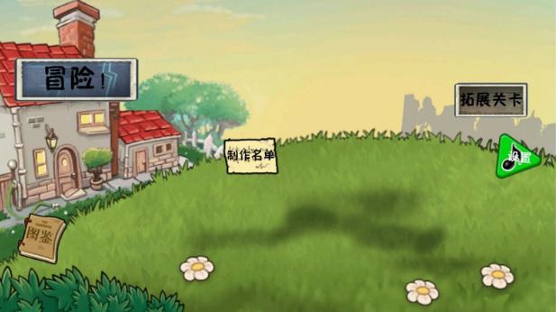 植物大战僵尸冒险时光版手机版截图