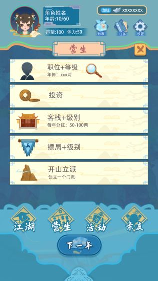 武侠人生模拟器安卓版截图