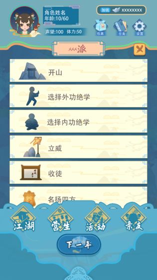 武侠人生模拟器安卓版截图