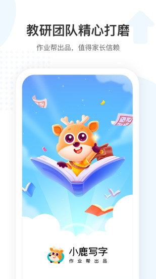 小鹿写字app截图