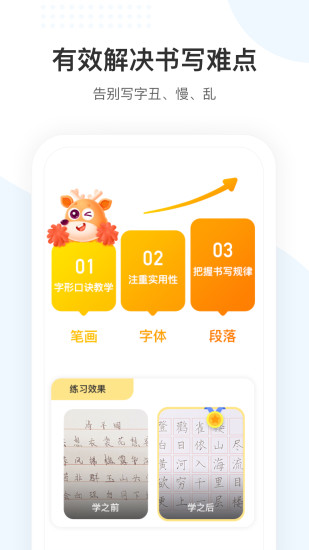 小鹿写字app截图