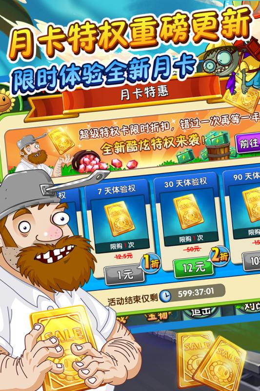 植物大战僵尸2全解锁植物0阳光截图