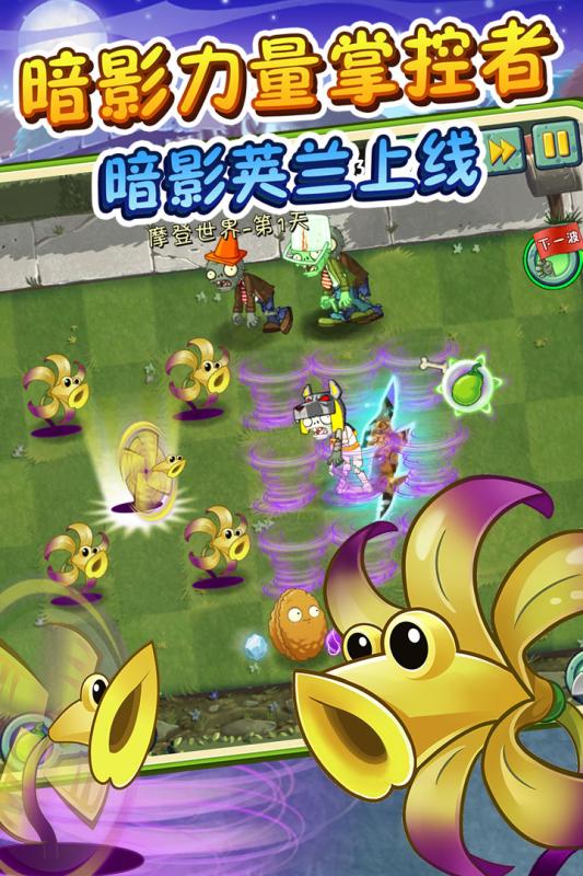 植物大战僵尸2全解锁植物0阳光截图