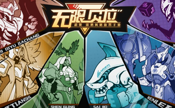 无限贝拉手游大全