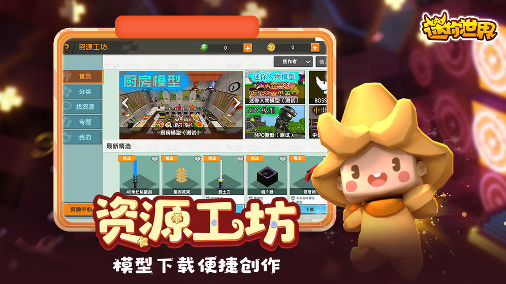 迷你世界女皮肤喜团团清凉版截图