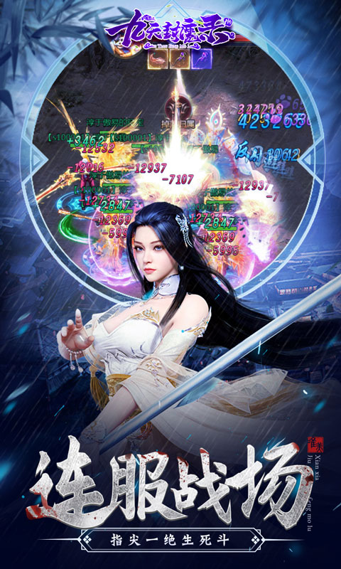 九天封魔录h5手游截图