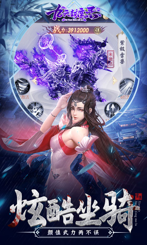 九天封魔录h5手游截图