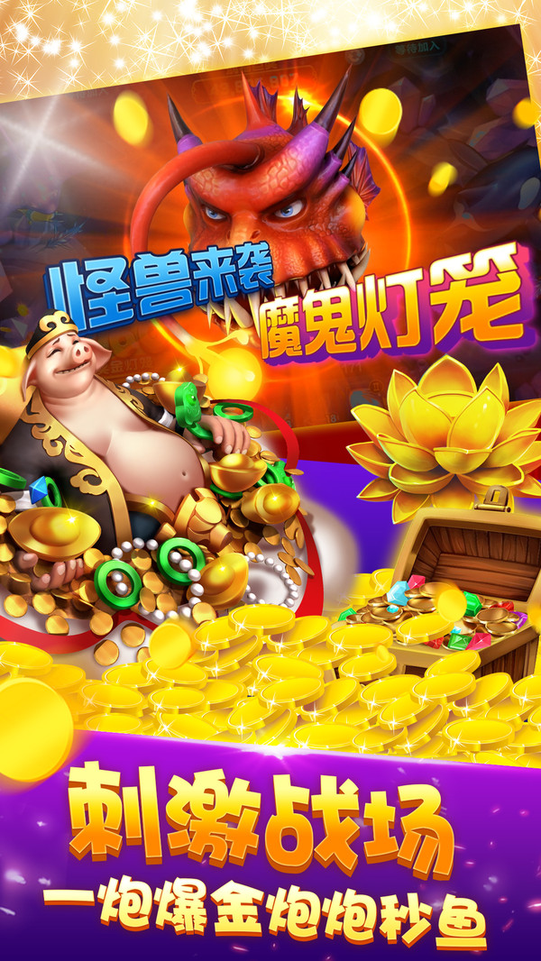乐乐捕鱼任达华官方正版截图