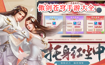 傲剑苍穹手游大全