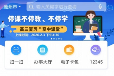 皖事通空中课堂app 皖事通空中课堂app