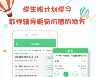 学科网精准教学通app