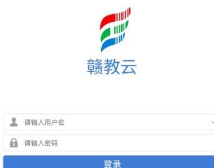 江西省赣教云云上课堂 江西省赣教云云上课堂