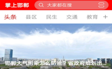 掌上邯郸空中课堂登录平台 掌上邯郸空中课堂登录平台