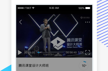 腾讯课堂极速版学生端app 腾讯课堂极速版学生端app
