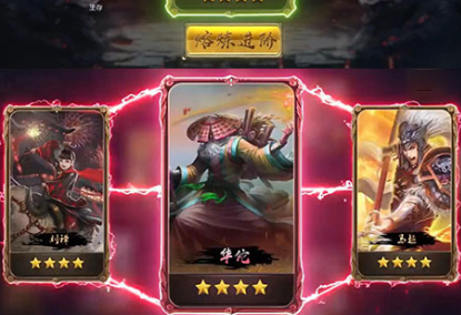 三国群将传华佗版 三国群将传华佗版