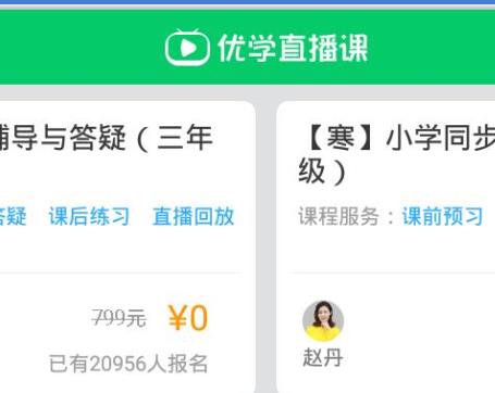 优学派同步课程智慧学堂 优学派同步课程智慧学堂