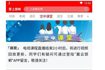 邯郸市教育局空中课堂 邯郸市教育局空中课堂