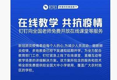 钉钉校园版 钉钉校园版