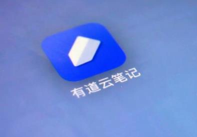 有道云笔记视频会议版 有道云笔记视频会议版