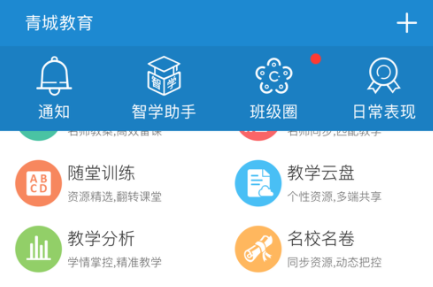 呼和浩特青城教育app 呼和浩特青城教育app