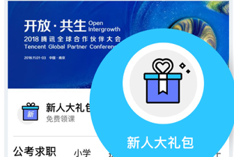 腾讯云课堂 腾讯云课堂