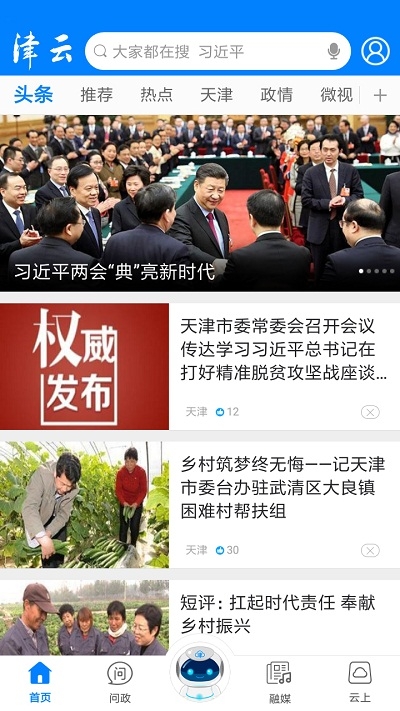 天津云课堂app截图